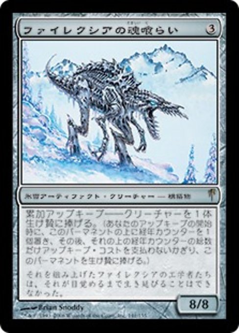 Phyrexian Soulgorger