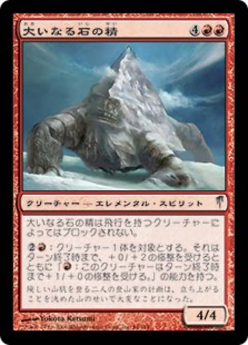 Greater Stone Spirit