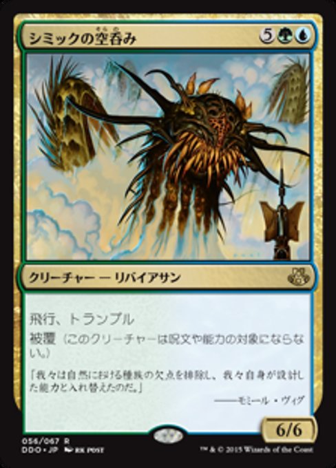 Simic Sky Swallower