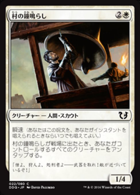 Village Bell-Ringer