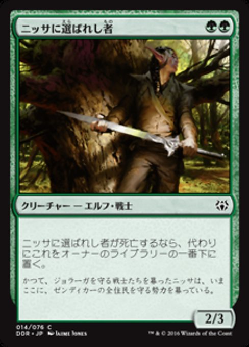 ニッサに選ばれし者