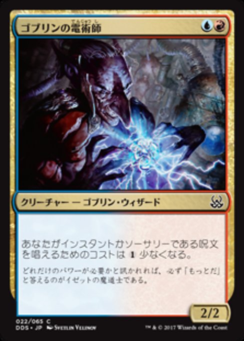 Goblin Electromancer