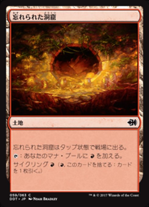 忘れられた洞窟