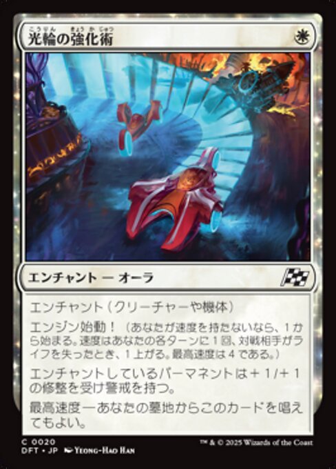 Lightwheel Enhancements