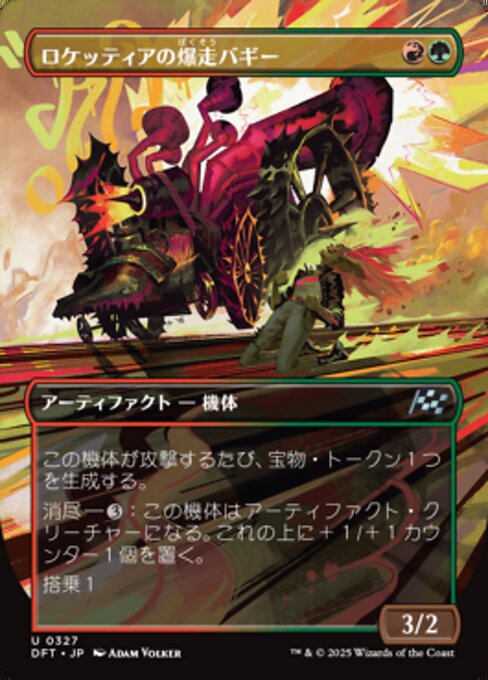 Rocketeer Boostbuggy