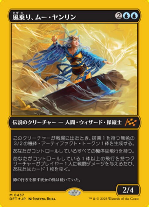 Mu Yanling, Wind Rider
