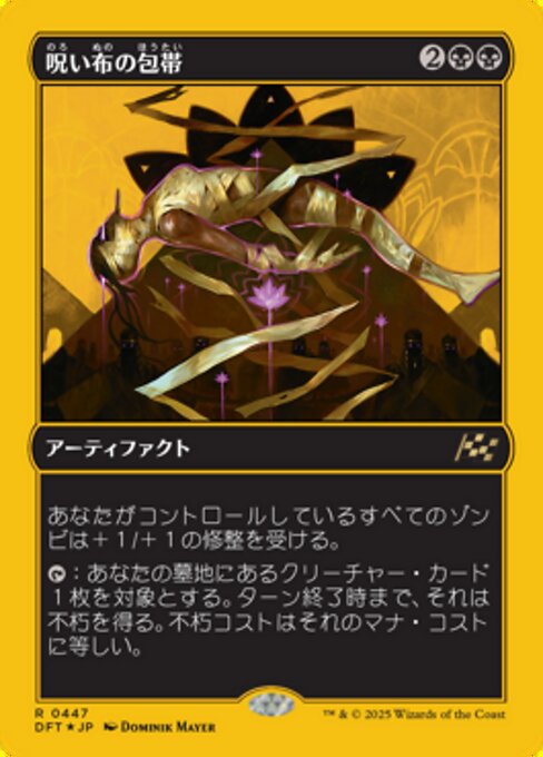 Cursecloth Wrappings