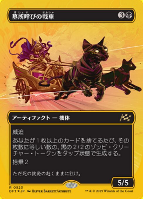 Cryptcaller Chariot