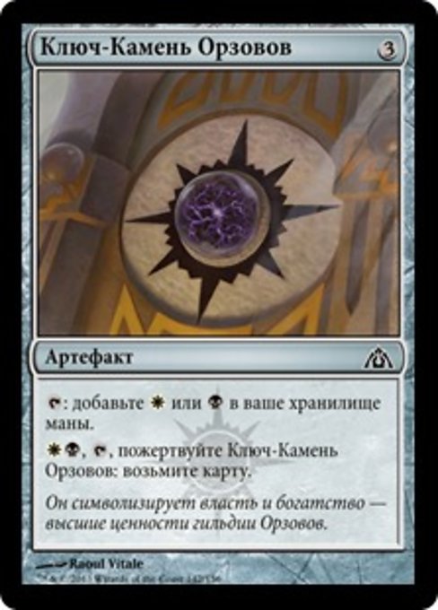 Orzhov Cluestone