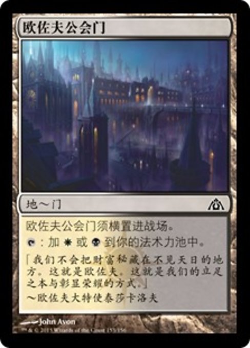 Orzhov Guildgate