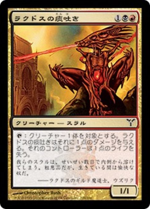 Rakdos Ickspitter