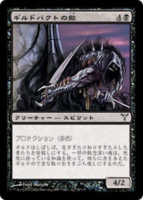 Enemy of the Guildpact