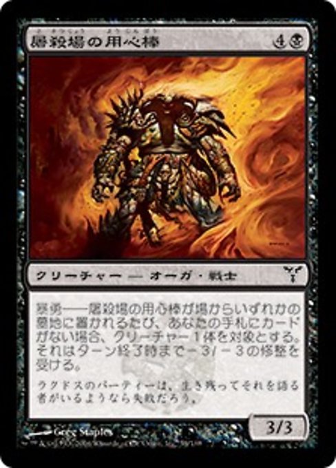 Slaughterhouse Bouncer