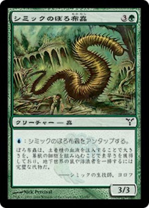 Simic Ragworm