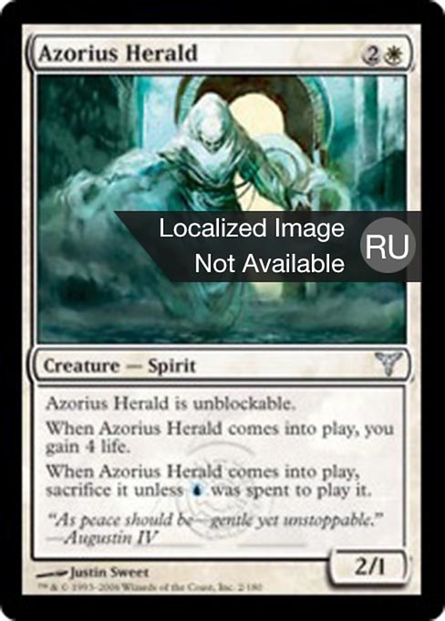 Глашатай Азориусов