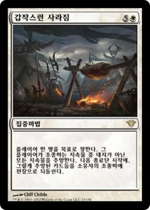 Sudden Disappearance