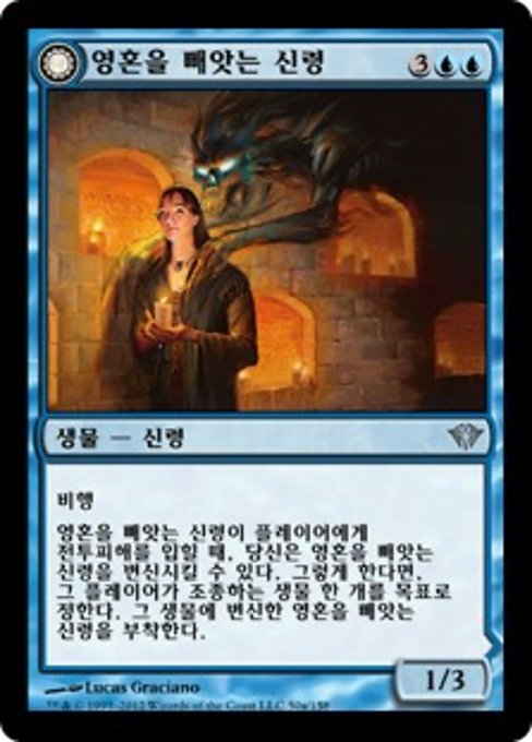 Soul Seizer // Ghastly Haunting