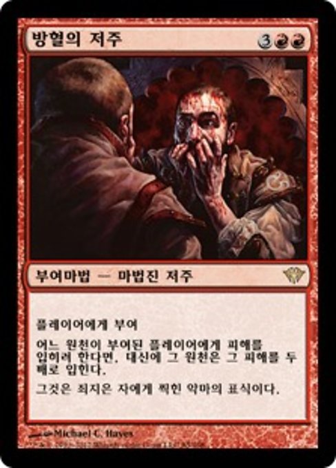 Curse of Bloodletting