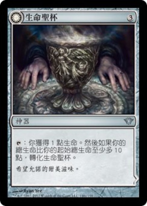 Chalice of Life // Chalice of Death