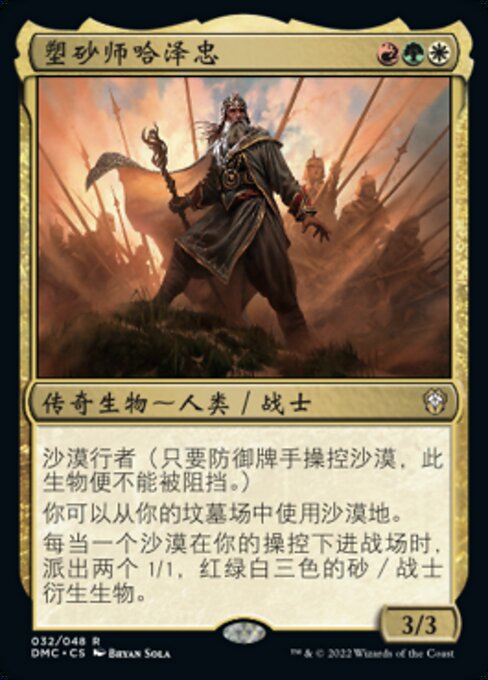 Hazezon, Shaper of Sand