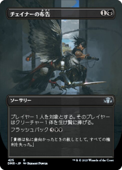 チェイナーの布告