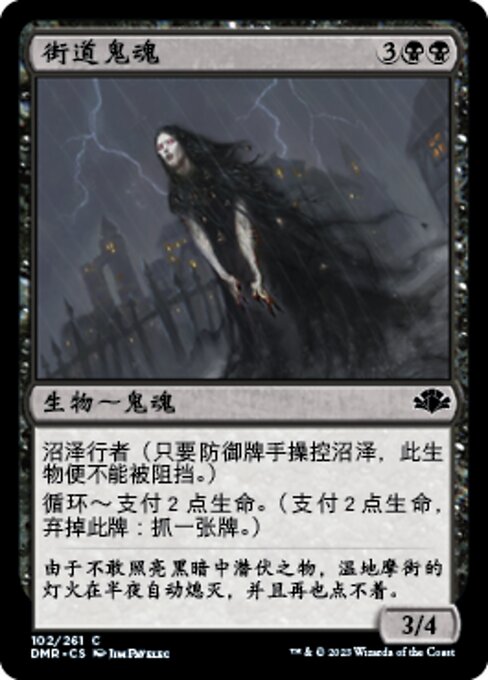 街道鬼魂