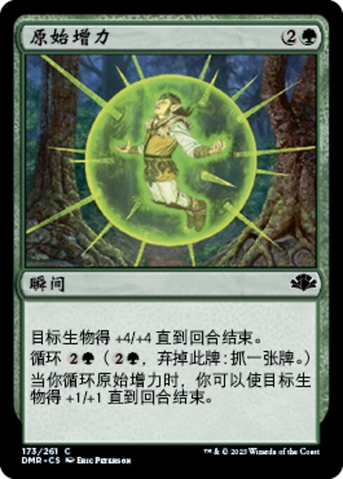 原始增力
