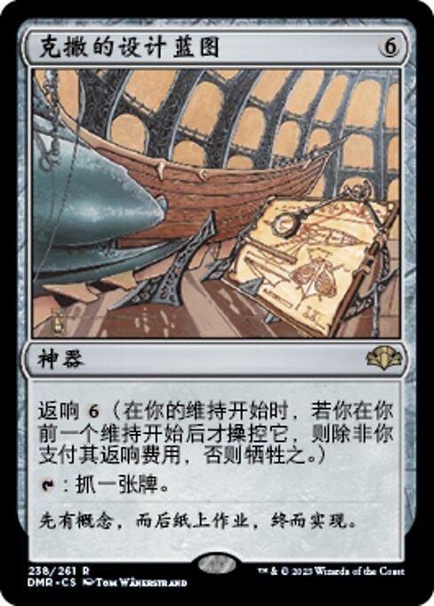 克撒的设计蓝图