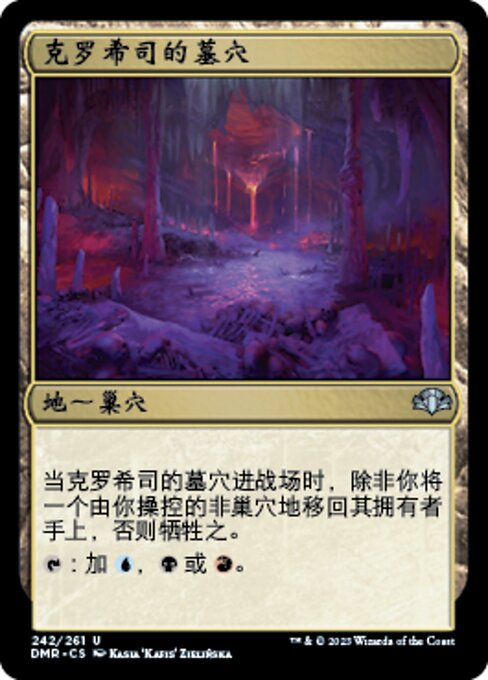 克罗希司的墓穴