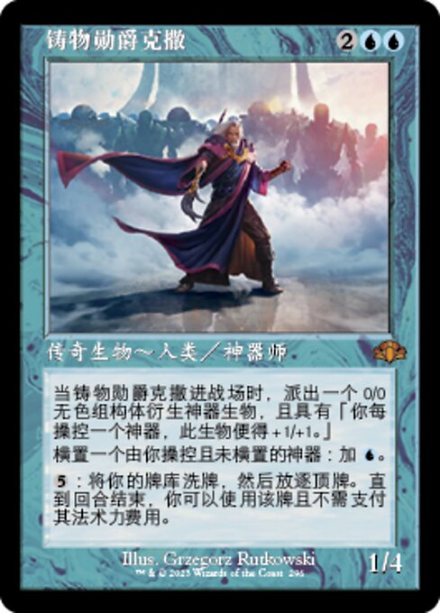 Urza, Lord High Artificer