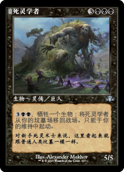 死灵学者