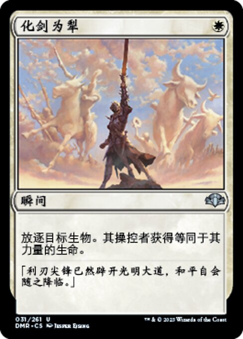 Swords to Plowshares