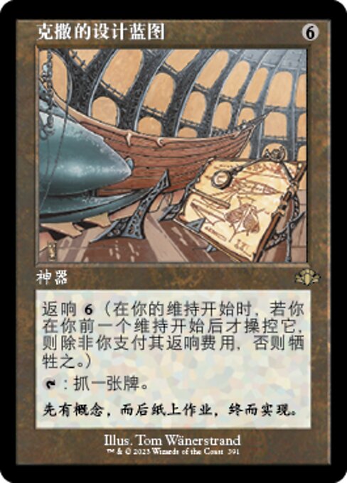 克撒的设计蓝图