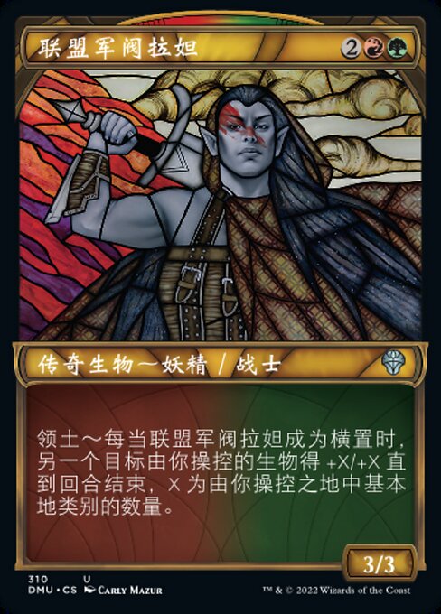 联盟军阀拉妲