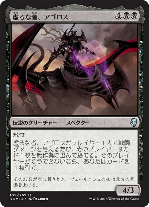 Urgoros, the Empty One