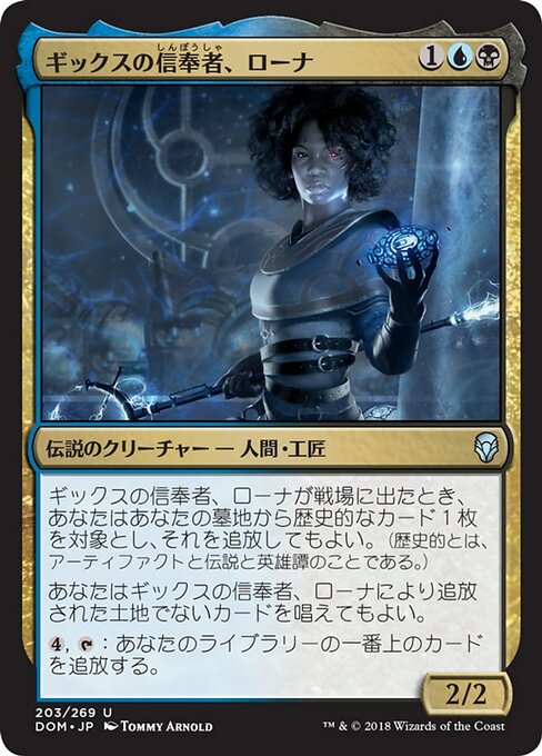 Rona, Disciple of Gix