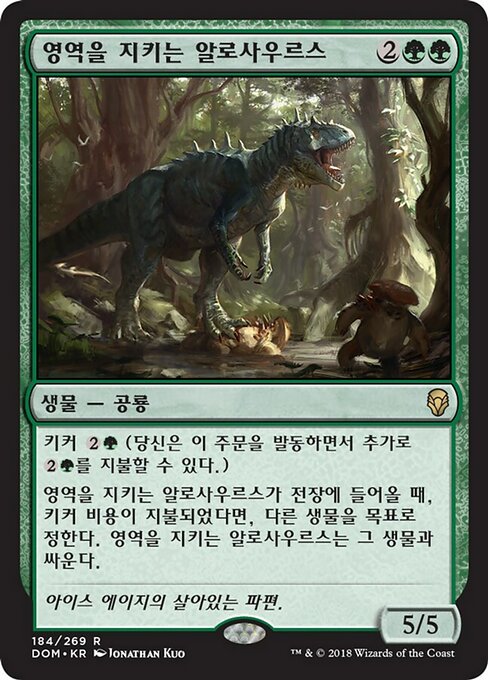 Territorial Allosaurus