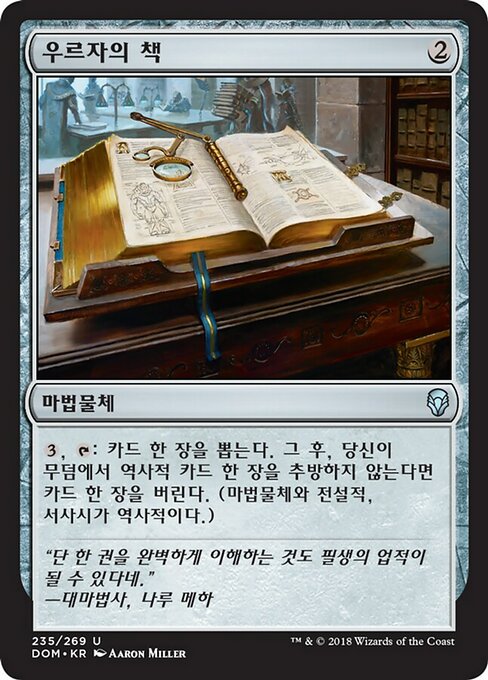 Urza's Tome