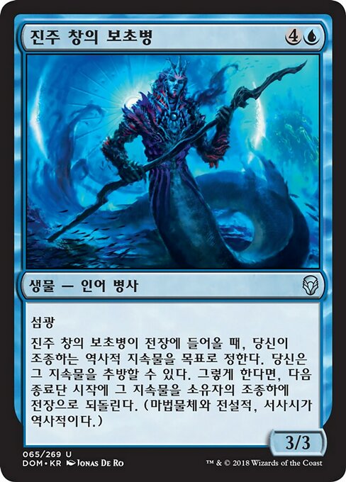 Sentinel of the Pearl Trident