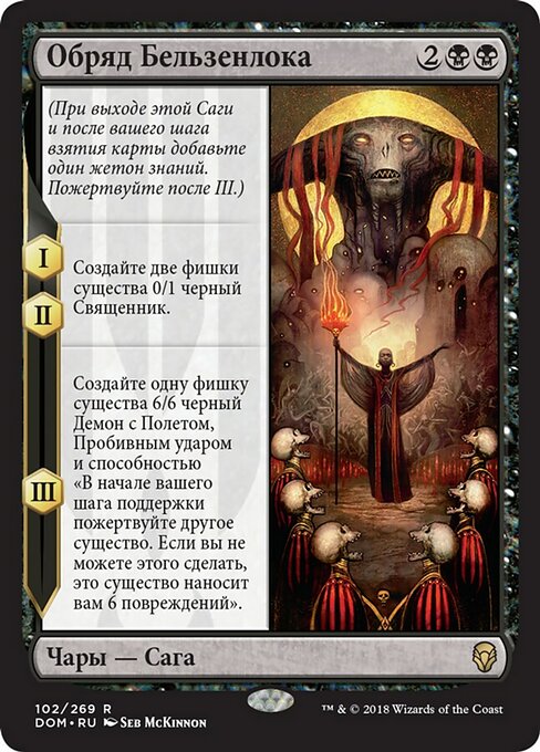 Обряд Бельзенлока