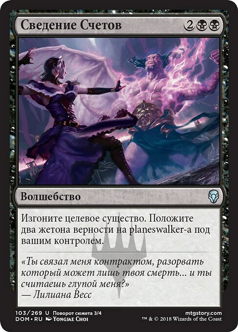 Сведение Счетов