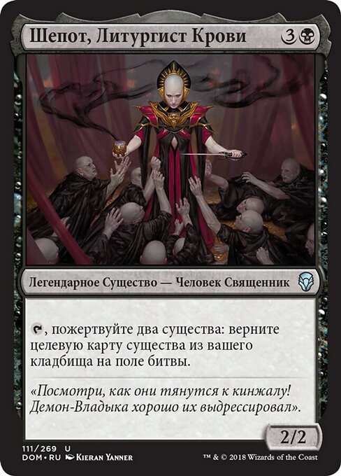 Шепот, Литургист Крови