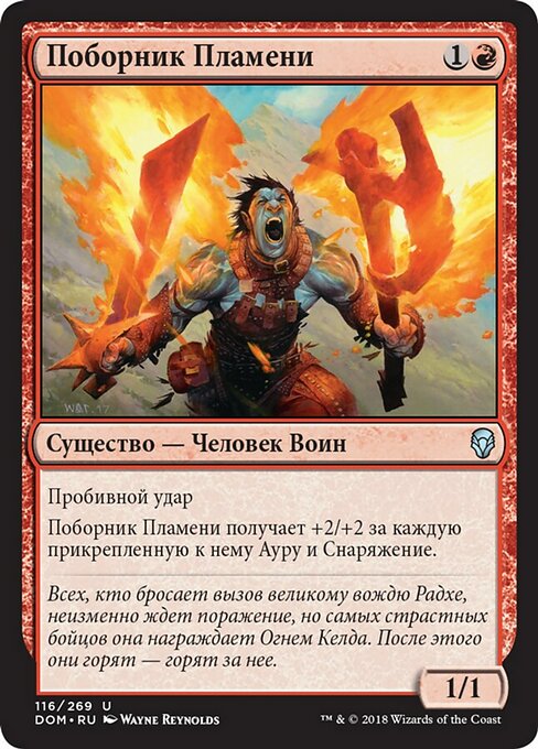 Поборник Пламени