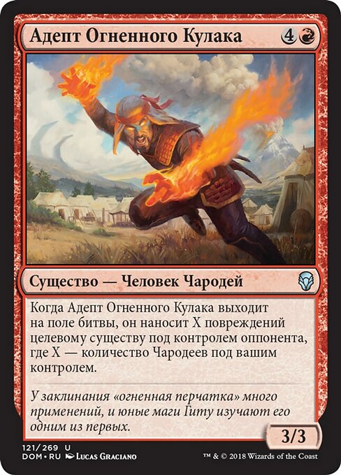 Адепт Огненного Кулака