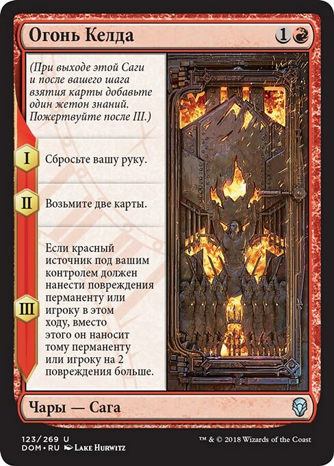 Огонь Келда