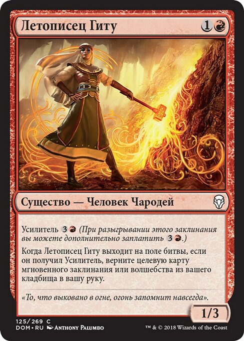 Летописец Гиту