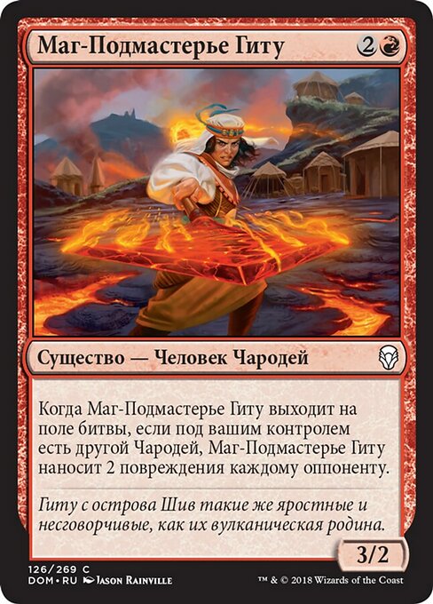 Маг-Подмастерье Гиту