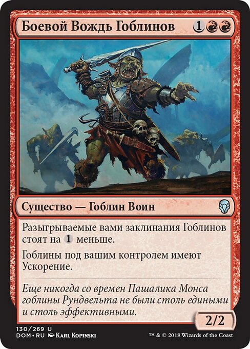 Боевой Вождь Гоблинов