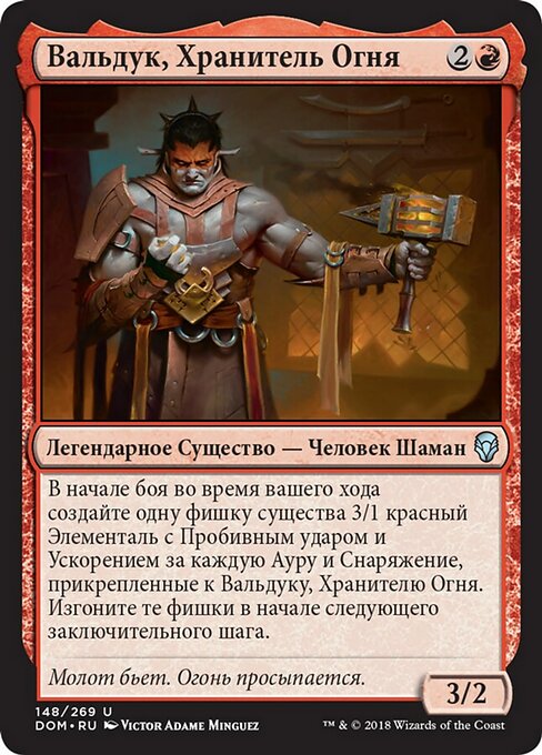 Вальдук, Хранитель Огня