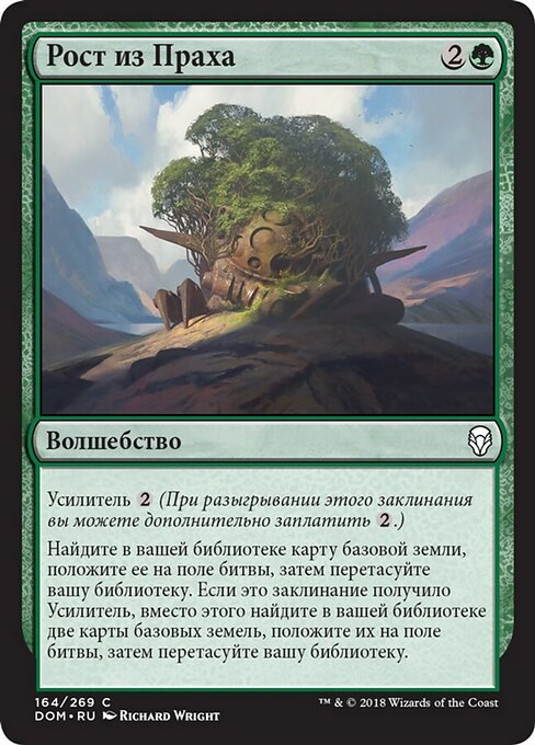 Рост из Праха